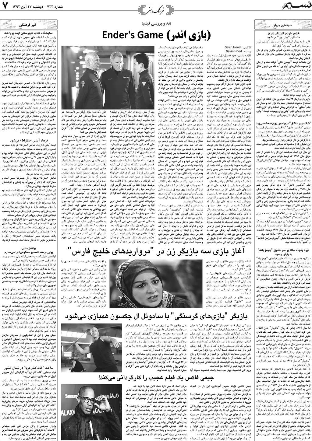 صفحه فرهنگ و هنر روزنامه نسیم شماره 723